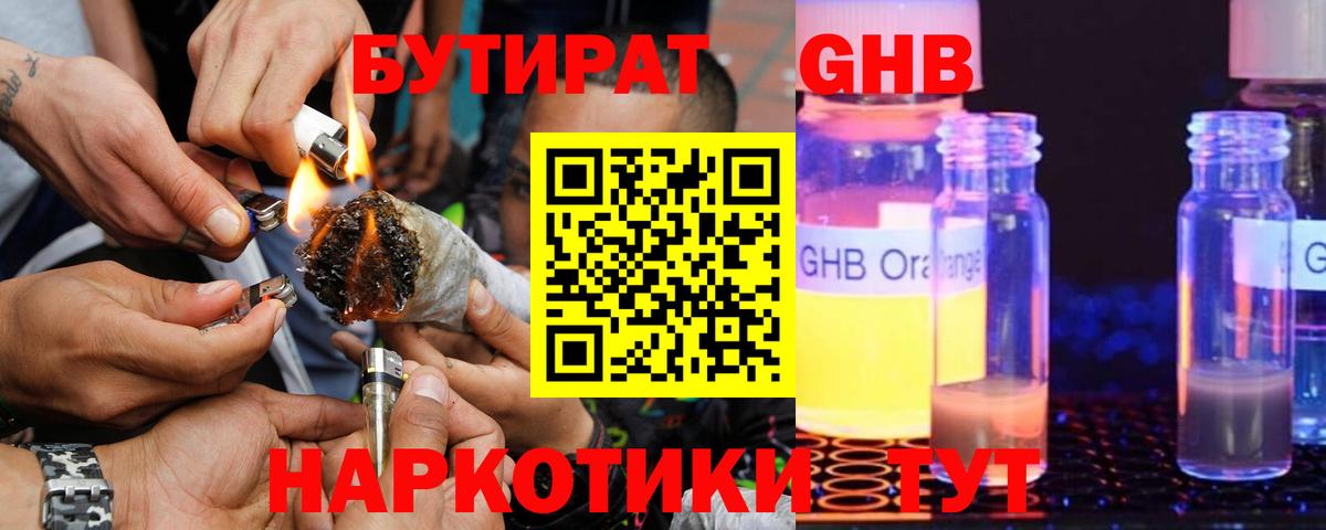 Касимов  Бутират оксибутират  Бутират  Вход с VPN 