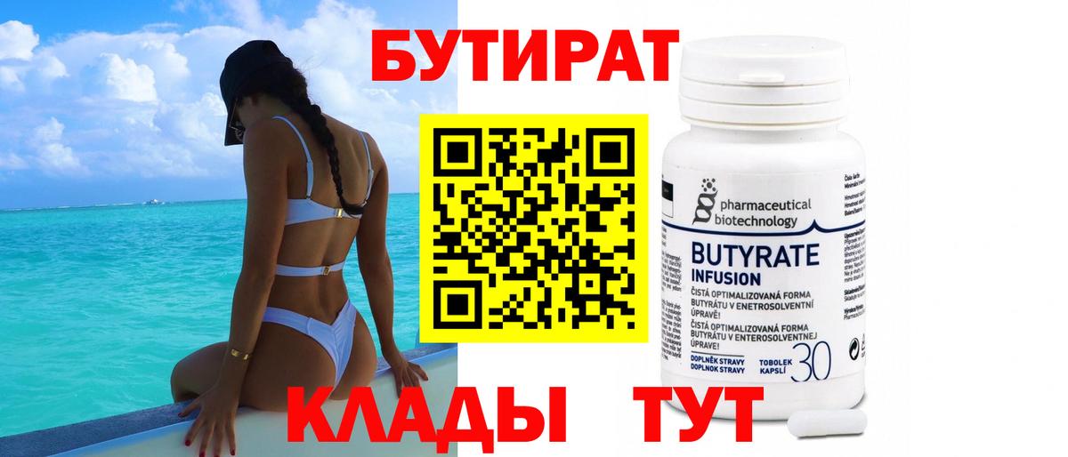 Бутират бутик Касимов