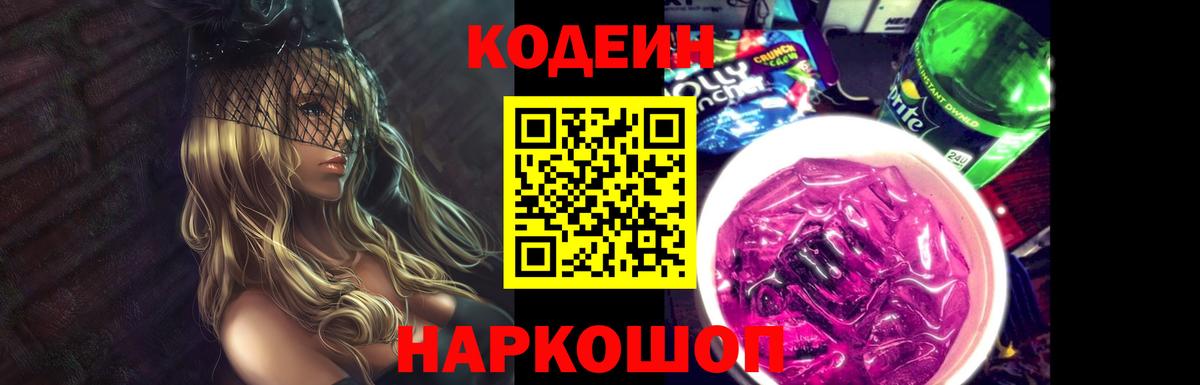 Касимов  Codein Purple Drank  Вход с VPN 