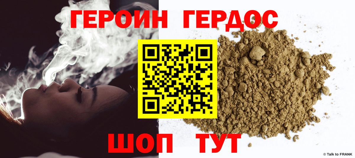 Героин хмурый Касимов
